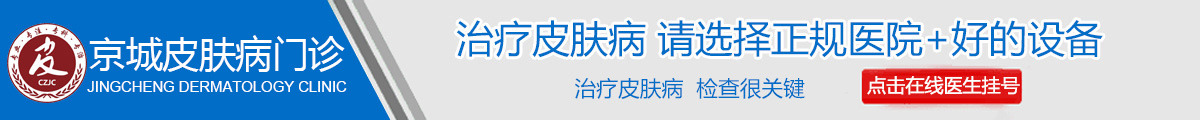 常州京城皮肤病医院_ _常州皮肤病专科医院_常州皮肤科医院治疗皮肤病