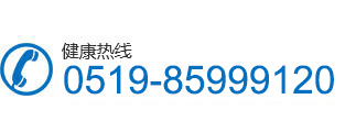 常州京城皮肤病医院_ _常州皮肤病专科医院_常州皮肤科医院电话